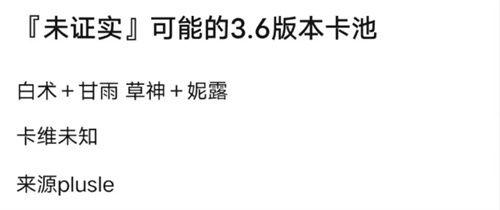 原神卡池最新表爆料,神秘角色即将登场，惊喜不断！